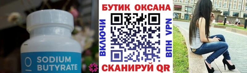 Бутират вода  Купить где  Партизанск 